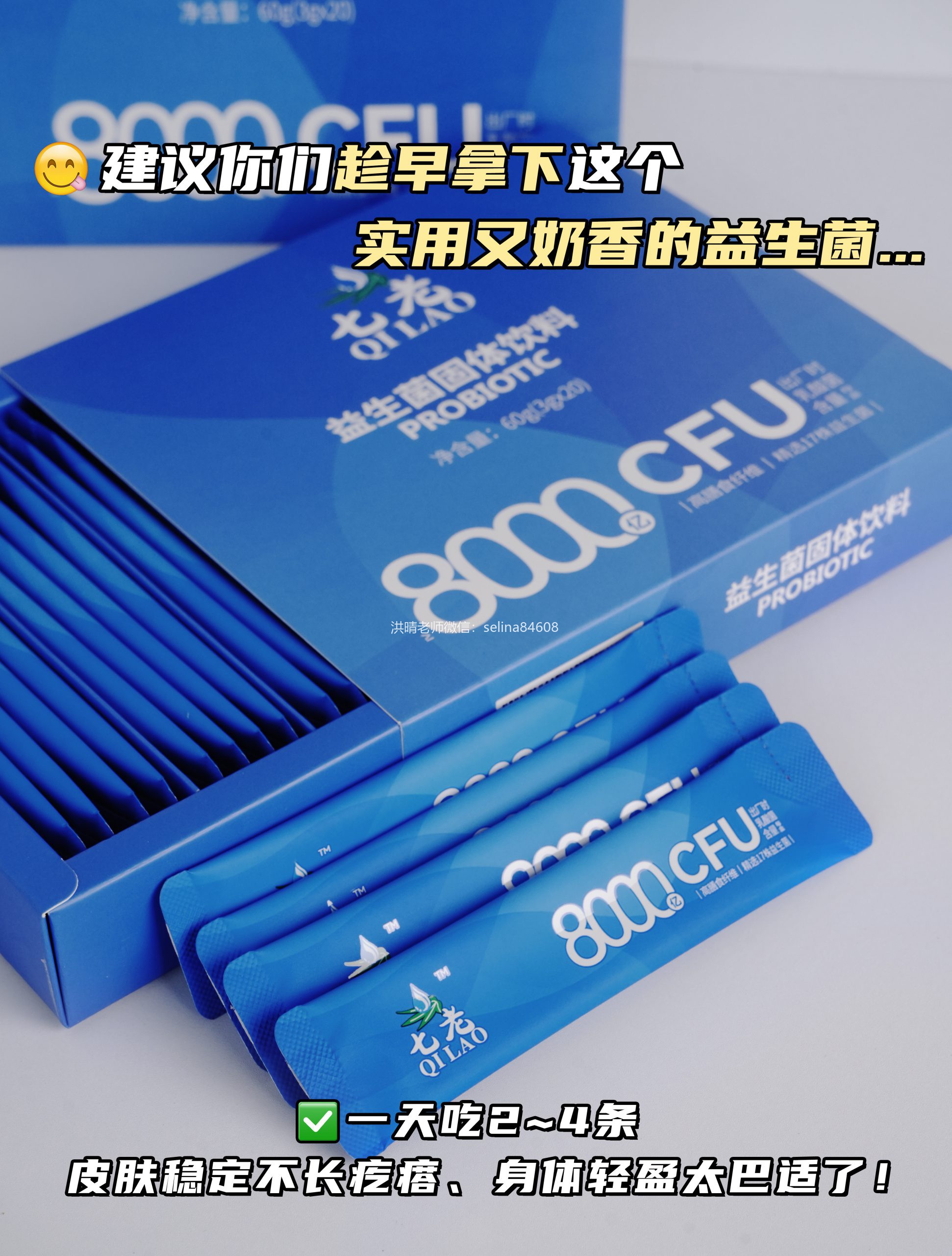 七老益生菌