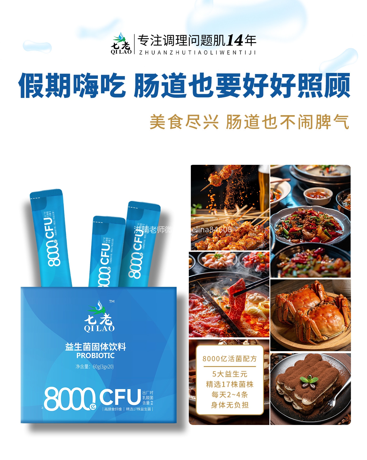 七老益生菌