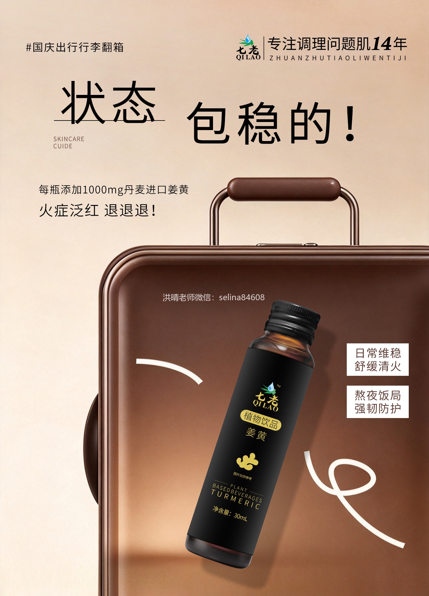 七老出油游护肤内调指难