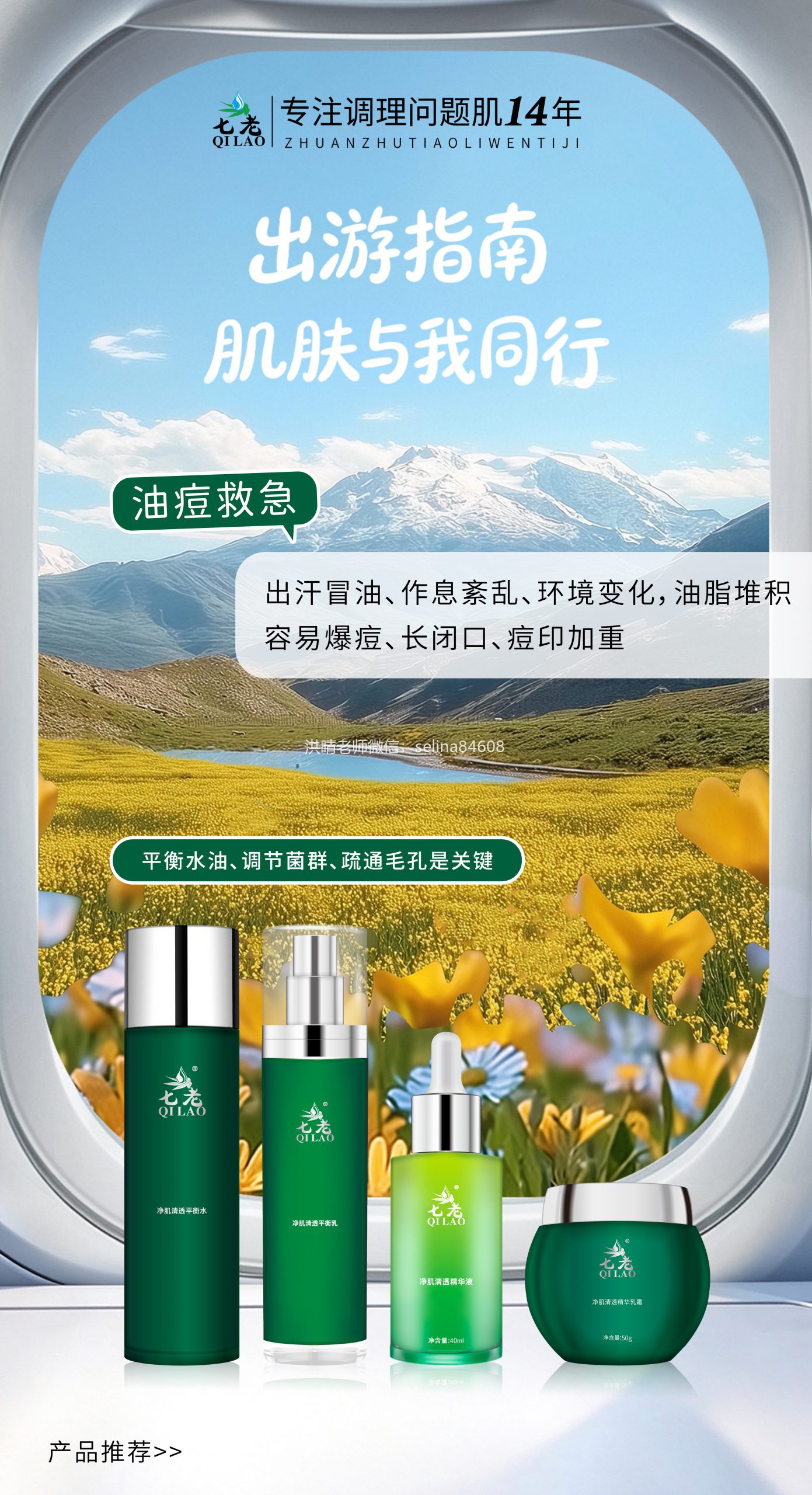 七老出油游护肤内调指难