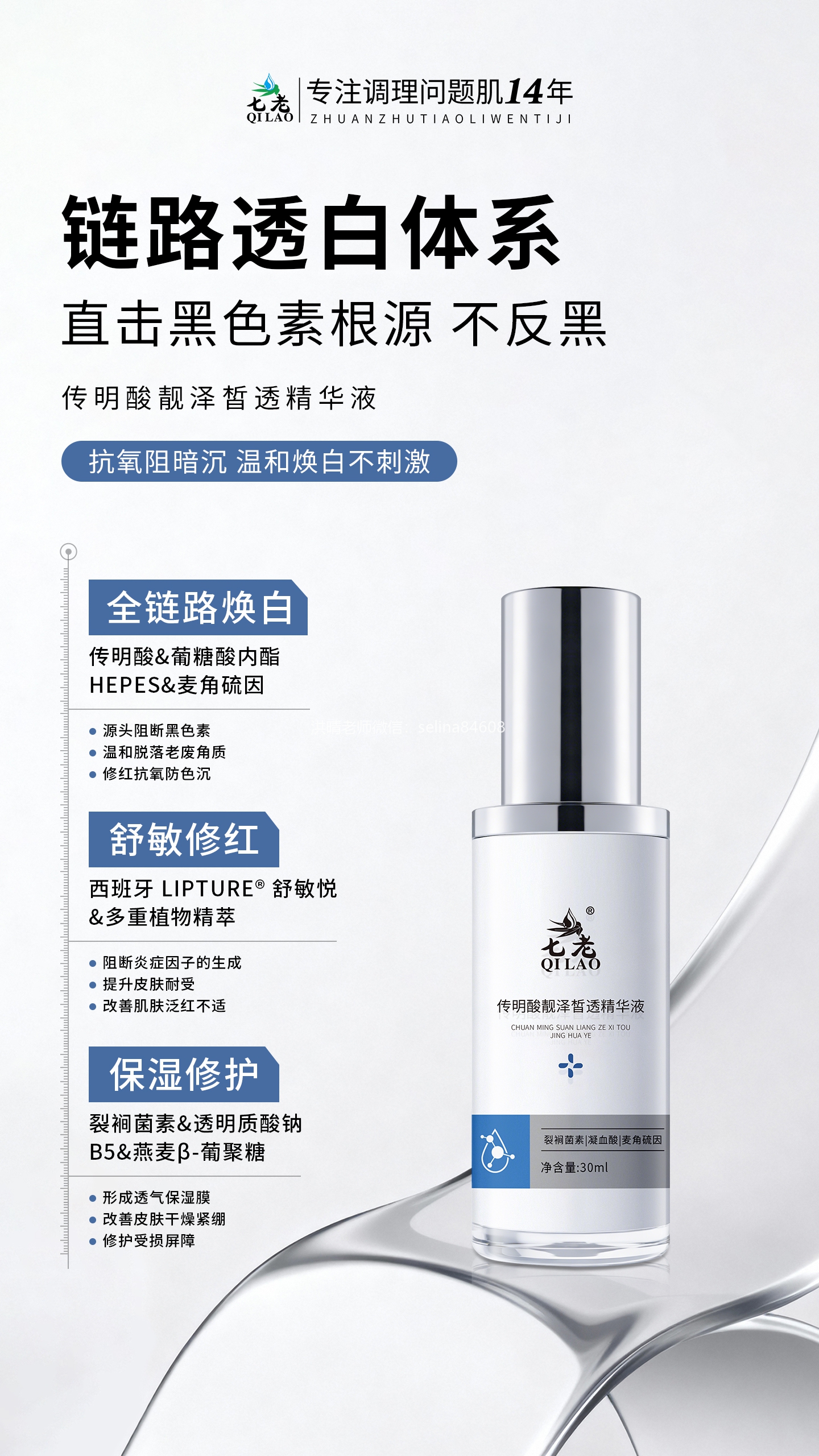 七老传明酸→敏感肌黑红脸色沉黑斑必备