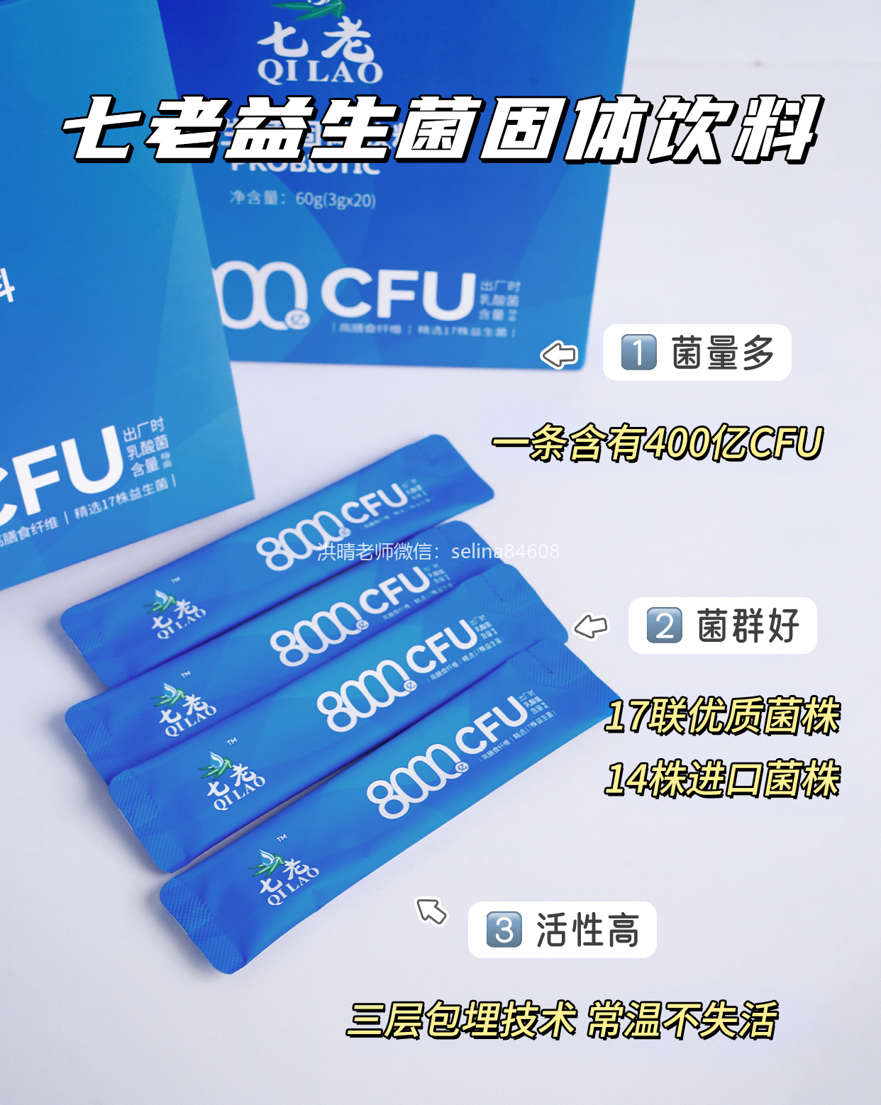 七老内调益生菌