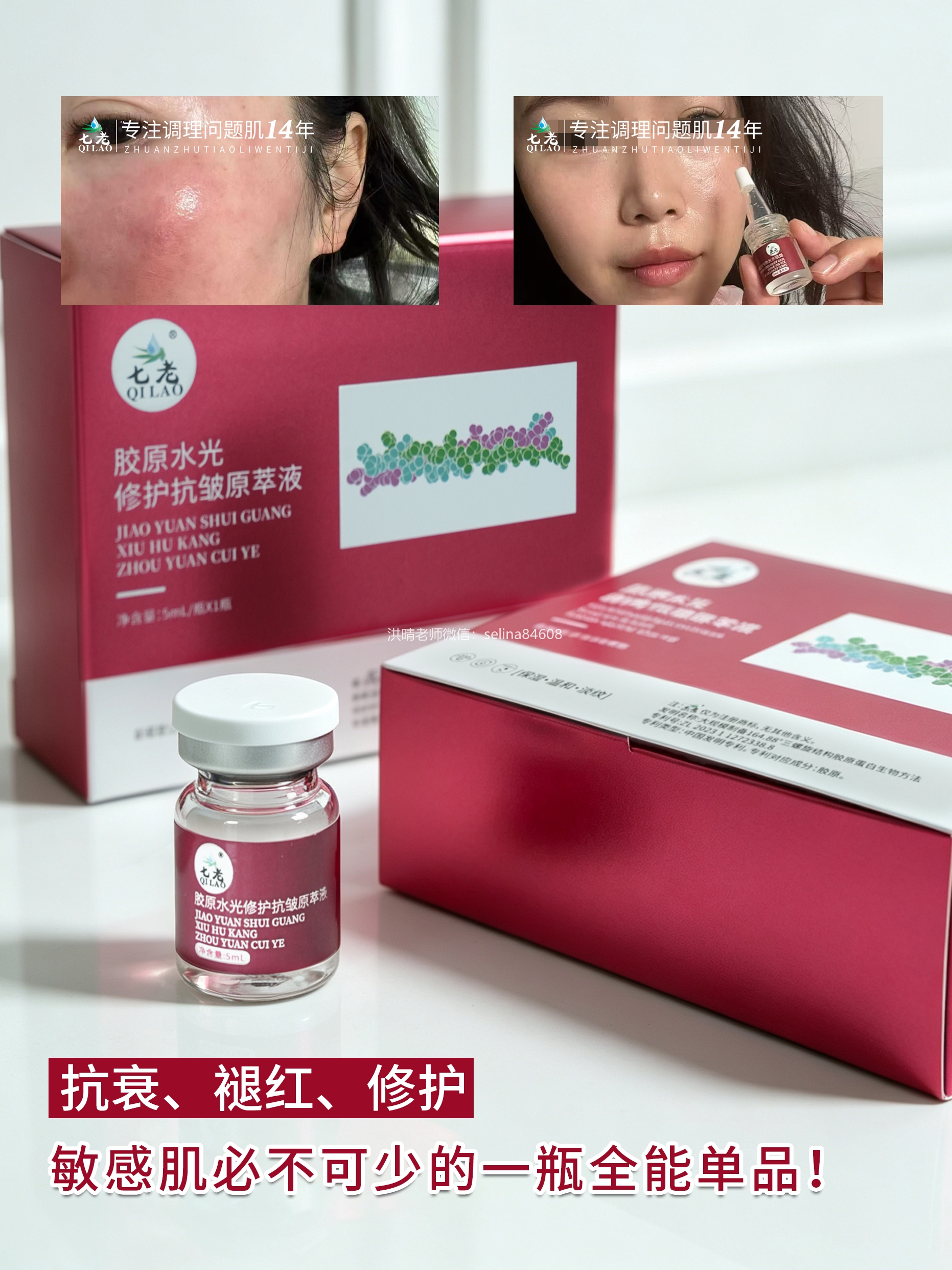 七老胶原水光修护紧致抗衰