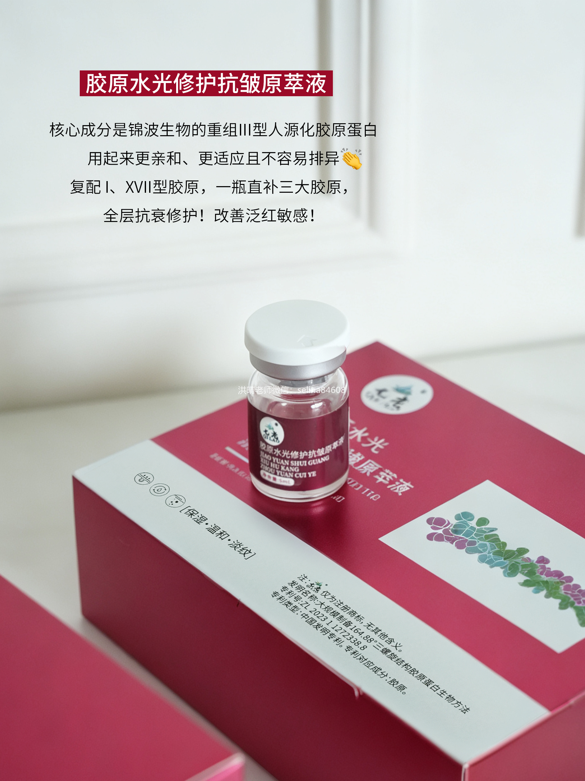 七老胶原水光修护紧致抗衰