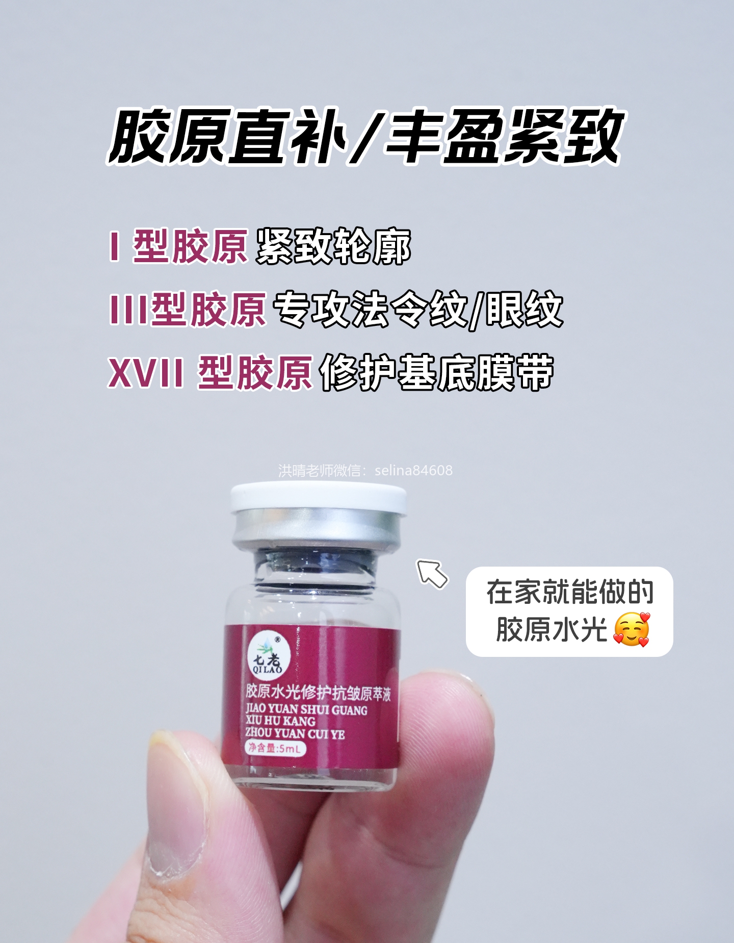 七老胶原水光→敏肌抗衰天花板，修护褪红促生抗衰淡纹