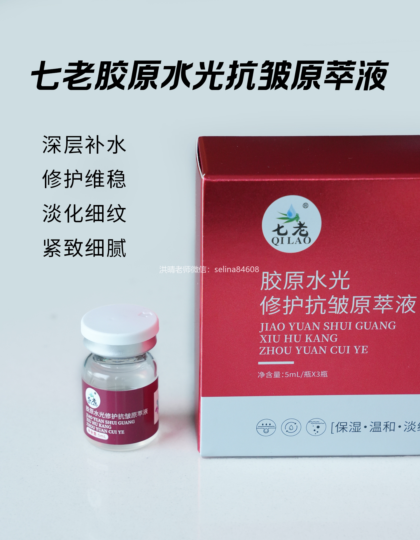 七老胶原水光→敏肌抗衰天花板，修护褪红促生抗衰淡纹