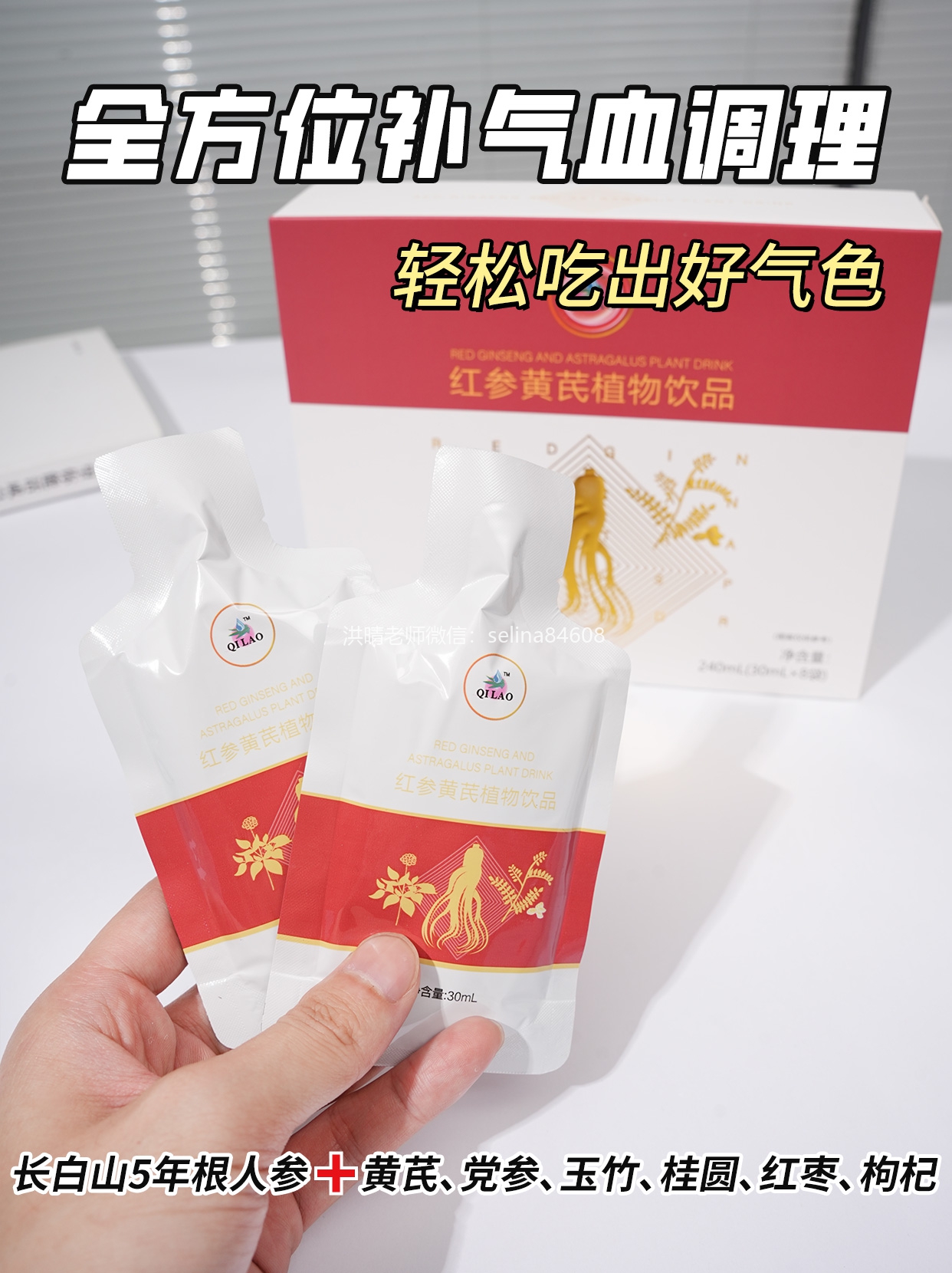 七老内调养生→红参黄芪补气血饮（不易上火）