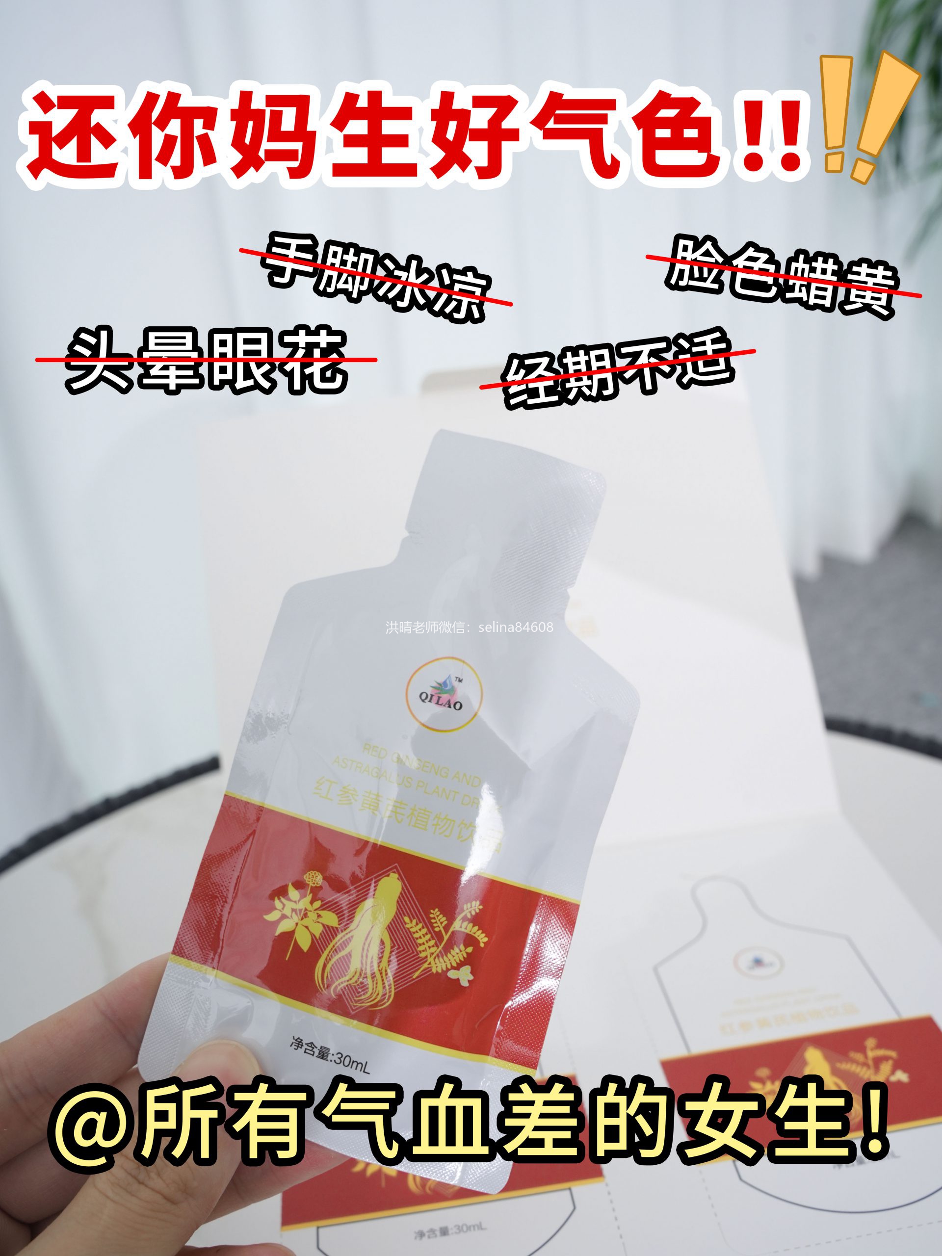 七老内调养生→红参黄芪补气血饮（不易上火）