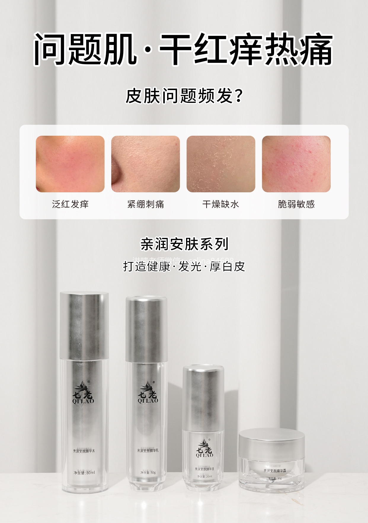 七老亲润安肤系列
