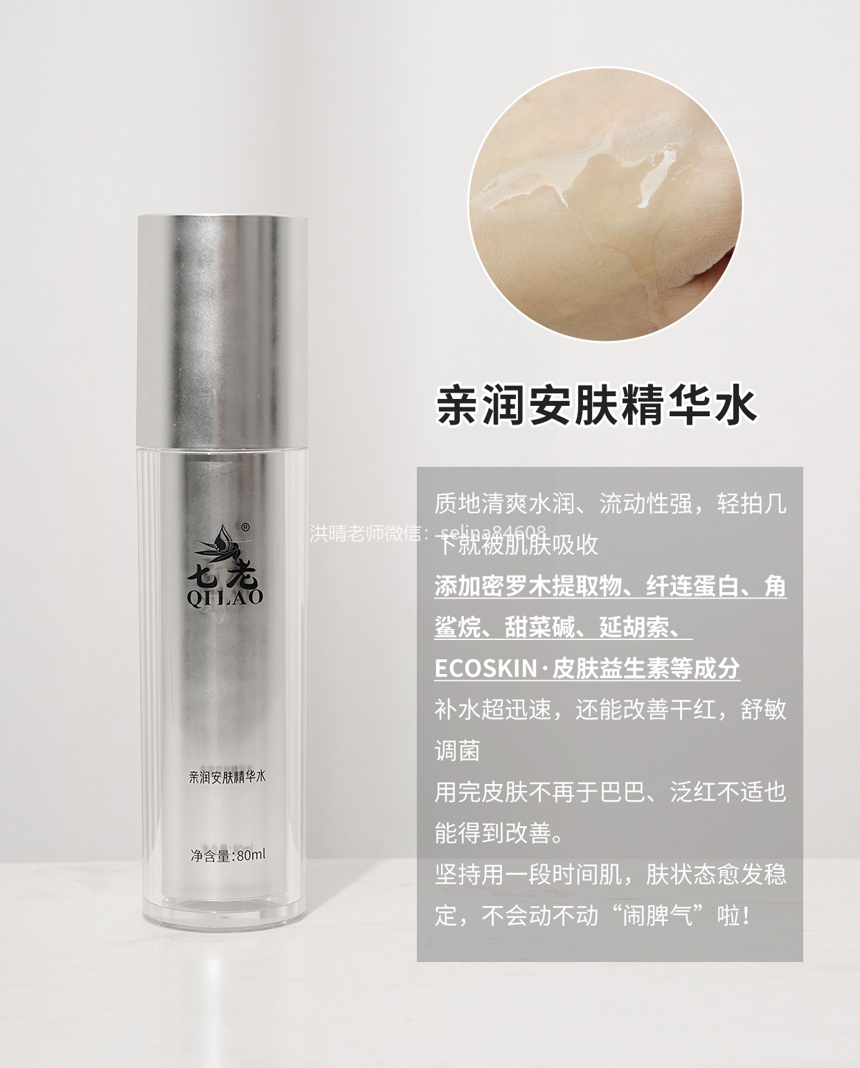 七老亲润安肤系列